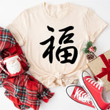 Good Fortune Chinese New Year Shirt, Year Of The Dragon Shirt, 2024 Lunar New Year Shirt